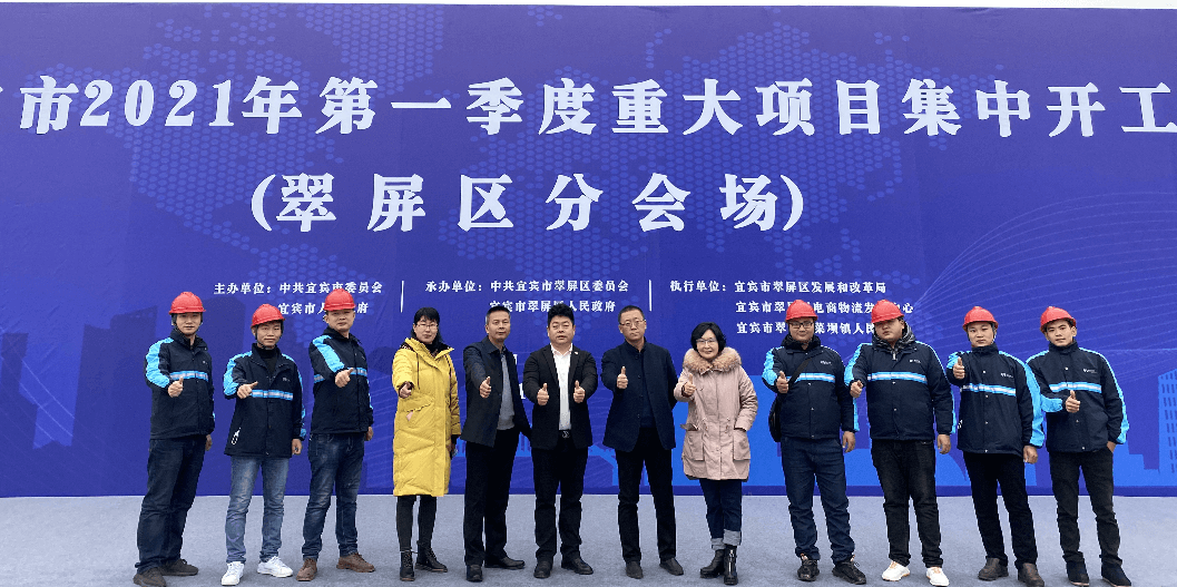 2021开门红，AG贵宾会（宜宾）供应链整合中心项目正式开工