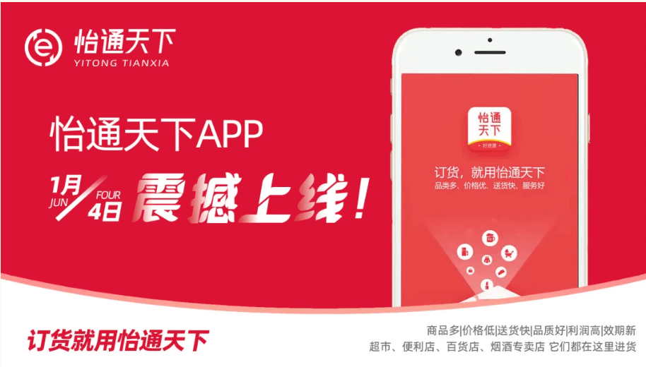 赋能数字化转型，怡通天下APP正式上线！