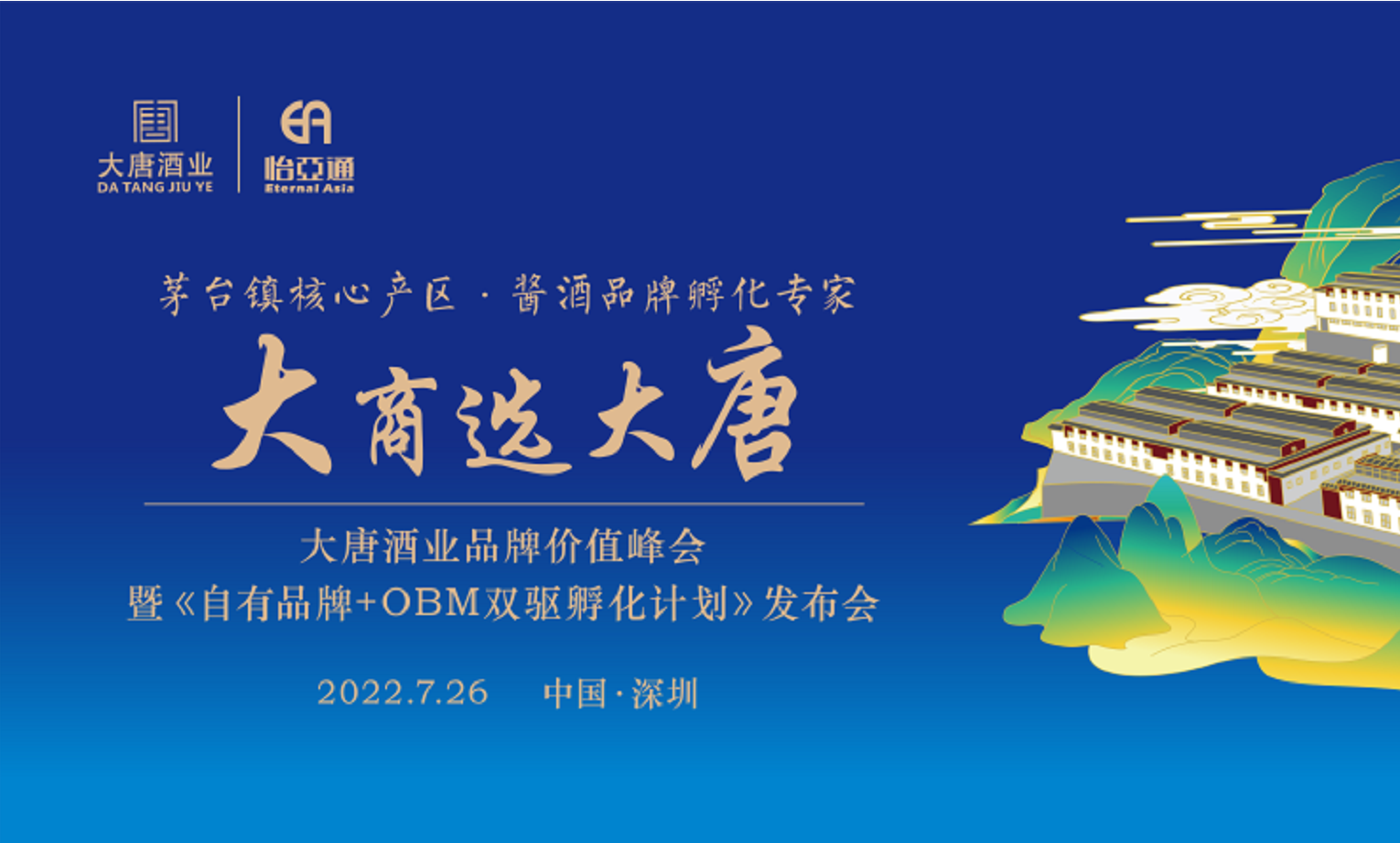 签约6.16亿元，2025营收突破30亿，大唐酒业这场发布会料好足！