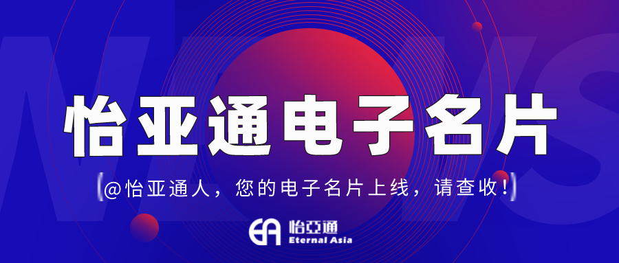 AG贵宾会电子名片正式上线，科技赋能全员营销！
