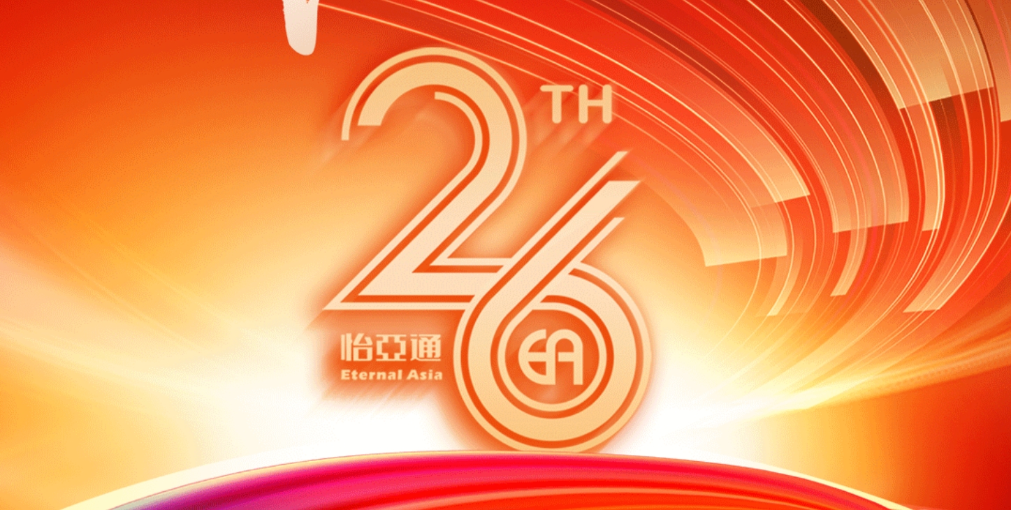 正风华，赢未来|热烈庆祝AG贵宾会成立26周年！
