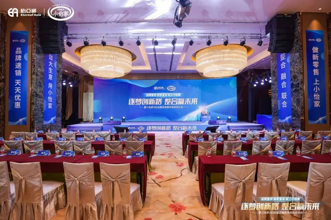 会议回顾| “逐梦创新路·整合赢未来暨小怡家380加盟运营服务商启动大会”圆满结束！