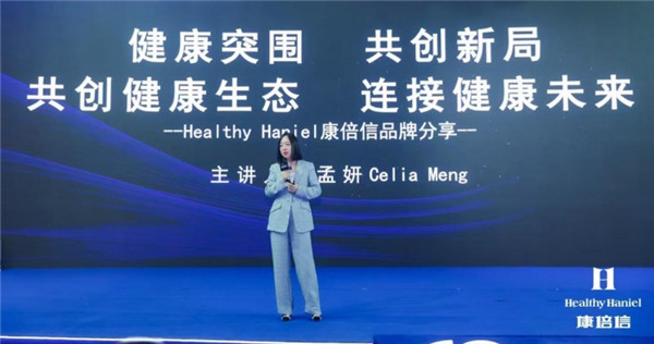 Healthy Haniel康倍信与AG贵宾会共筑健康中国，推动“健康2.0”理念发展